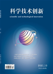 《科学技术创新》