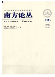 《南方论丛》