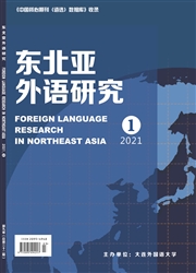 《东北亚外语研究》