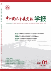 《中共南京市委党校学报》