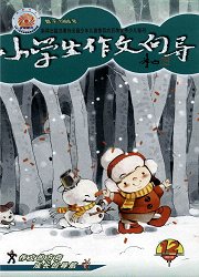 《小学生作文向导》