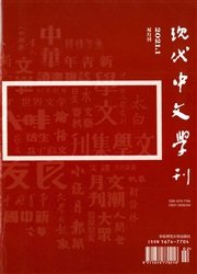 《现代中文学刊》