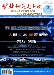 《矿业研究与开发》