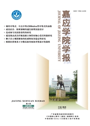 《嘉应学院学报》