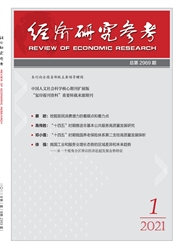 《经济研究参考》