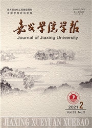 《嘉兴学院学报》