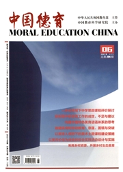 《中国德育》