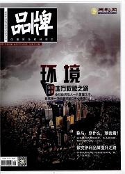 《品牌》