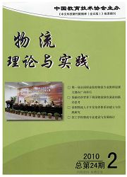 《物流理论与实践》