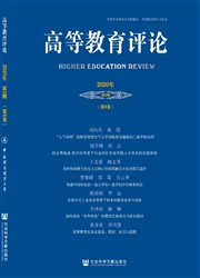 《高等教育评论》