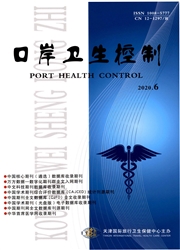 《口岸卫生控制》