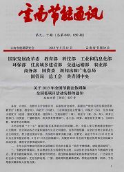 《云南节能通讯》