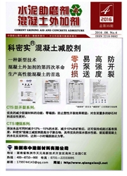 《水泥助磨剂与混凝土外加剂》