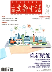 《上海支部生活》