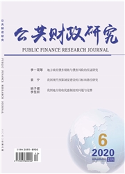 《公共财政研究》