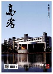 《高考》