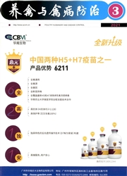 《养禽与禽病防治》