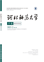 《河北师范大学学报：教育科学版》