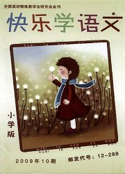 《快乐学语文：小学版》