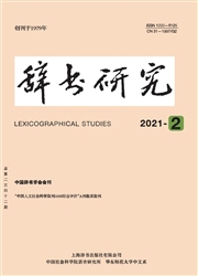 《辞书研究》