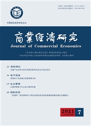 《商业经济研究》
