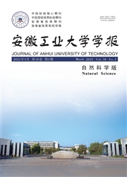 《安徽工业大学学报：自然科学版》