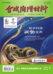 《合成润滑材料》
