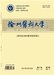 《徐州医科大学学报》