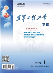 《空军工程大学学报：自然科学版》