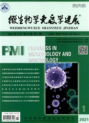 《微生物学免疫学进展》