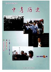 《中考历史》
