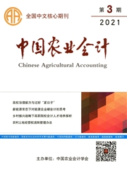 《中国农业会计》