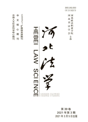 《河北法学》