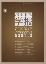 《保定学院学报》