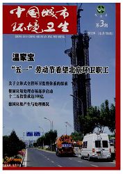 《中国城市环境卫生》