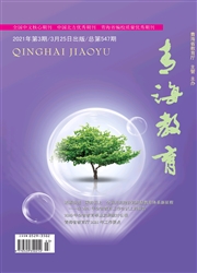 《青海教育》
