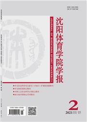 《沈阳体育学院学报》
