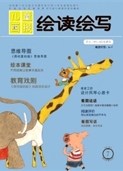 《儿童画报：绘读绘写》