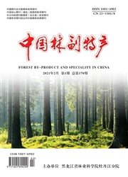 《中国林副特产》