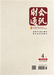 《财会通讯》
