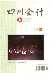 《四川会计》