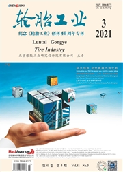 《轮胎工业》