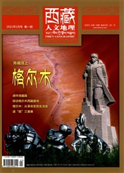 《西藏人文地理》