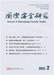 《国际安全研究》