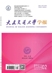 《大连交通大学学报》