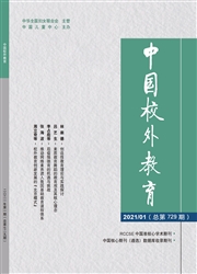 《中国校外教育》
