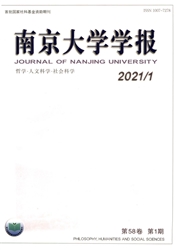 《南京大学学报：哲学．人文科学．社会科学》