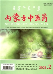 《内蒙古中医药》