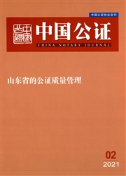 《中国公证》