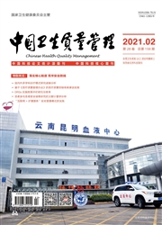 《中国卫生质量管理》